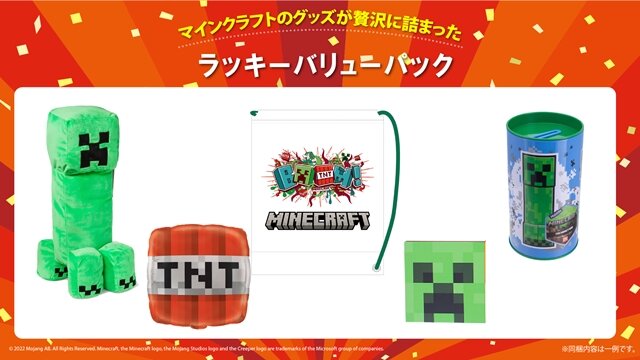 Minecraft マインクラフト お楽しみ袋 B マイクラ 2023 セット