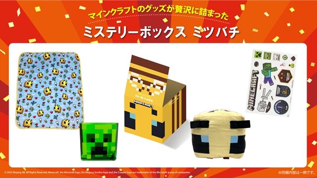 Minecraft マインクラフト お楽しみ袋 B マイクラ 2023 セット