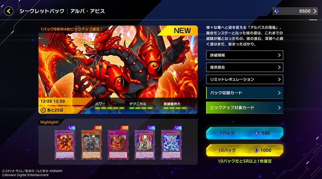 『遊戯王 マスターデュエル』に、シークレットパック「アルバ・アビス」が追加登場！烙印関係のカードを中心に収録