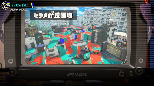 『スプラトゥーン3』ヒラメが丘団地には“心霊要素”あり…？シリーズ初代から噂される「幽霊」の存在