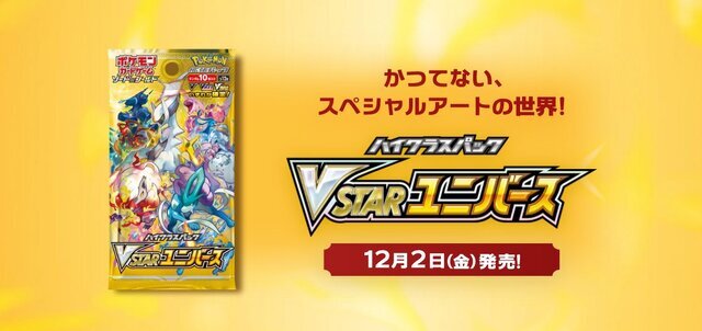 VSTARユニバース」収録カードだけで、（ほぼ）組める！『ポケカ