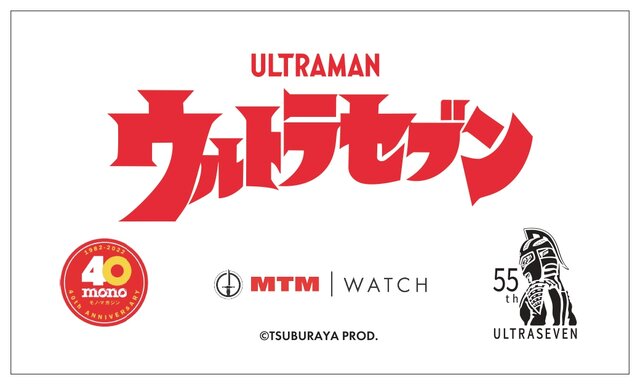 「ウルトラセブン」放送55周年を記念した、特別モデルの時計が受注予約を開始！文字盤の“7”が、最高にクール