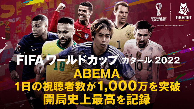 「ABEMA」でサッカーW杯が全試合見られるのは『ウマ娘』のヒットがあったから？本田圭佑やイニエスタら豪華ゲストも話題