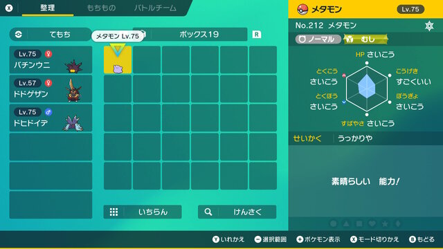 ポケモン SV』「メタモン交換部屋」は実在する？海外産メタモンが簡単