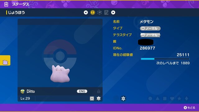 ポケモン Sv メタモン交換部屋 は実在する 海外産メタモンが簡単に手に入ると話題の部屋にいってみた インサイド