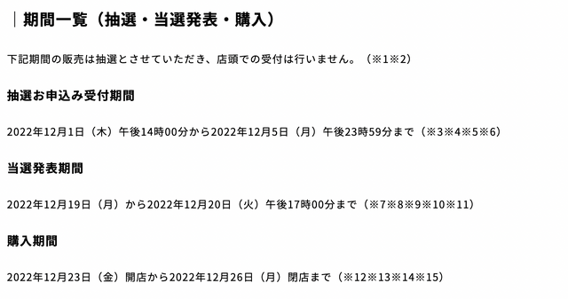 「PS5」の販売情報まとめ【12月5日】─「TSUTAYA」の抽選販売が終了目前、「エディオンネットショップ」が受付続行中
