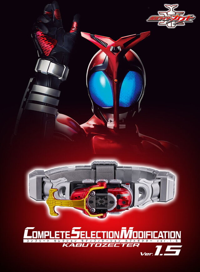 「仮面ライダーカブト」変身ベルト「CSMカブトゼクターver.1.5」発表！2014年発売版からパワーアップして新登場