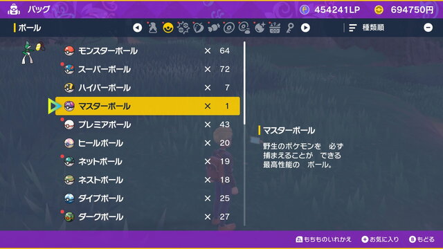 ポケモンsv トレーナーを悩ませる マスターボール暴発問題 ボールの 並び順 が悲劇を生むことに インサイド