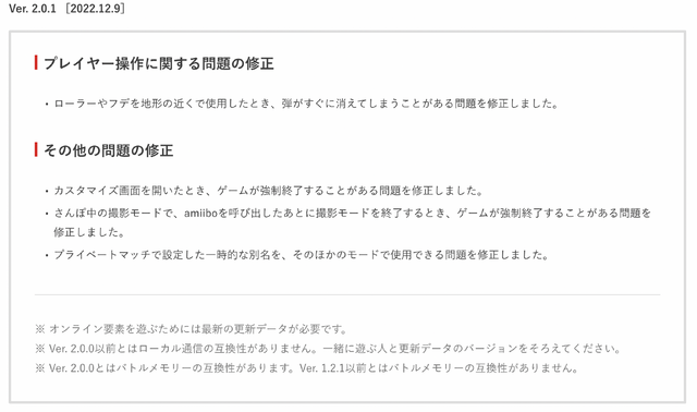 「Nintendo Switch サポート」からのスクリーンショット。