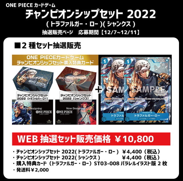 ワンピース カードゲーム チャンピオンシップセット 2022 4種