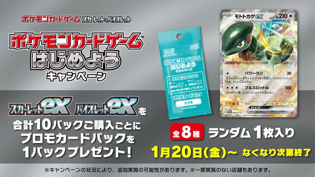 ポケカ』新弾10パック購入で「プロモカードパック」がもらえる!全8種