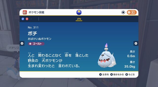 歌で蘇ったポケモン ポケモンsv ボチの生前とされる こいぬポケモン の正体は インサイド