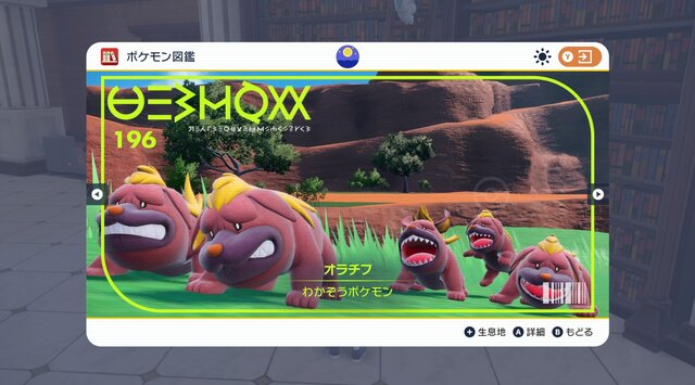 歌で蘇ったポケモン ポケモンsv ボチの生前とされる こいぬポケモン の正体は インサイド