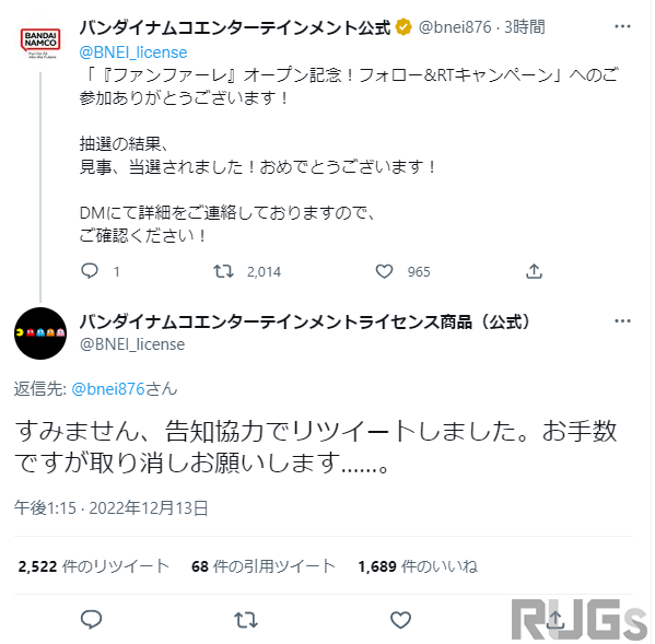 「バンナム公式」が「バンナム公式」のリツイートキャンペーンに当選してしまう珍事件が発生―告知協力でまさかの身内当選