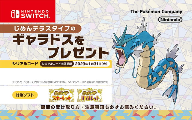 ポケモンスカーレット バイオレット ギャラドス じめんタイプ シリアルコードトレーディングカード