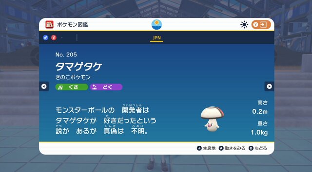 12年越しの大発見 ポケモンsv でモンスターボールの起源に関する ウワサ が出回る インサイド