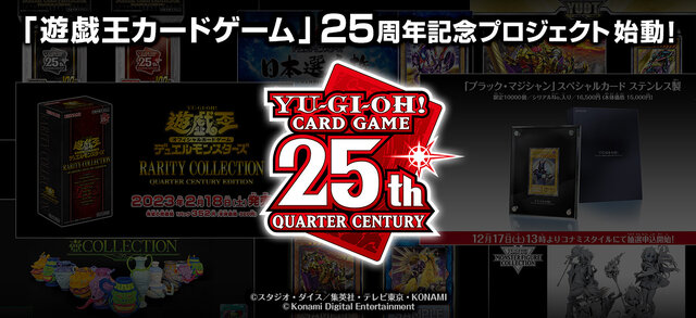 『遊戯王OCG』25周年記念プロジェクト発表！“新レアリティ”や「四霊使い」フィギュアが登場へ