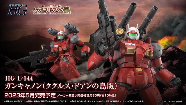 新作ガンプラ「HG ガンキャノン（ククルス・ドアンの島版）」が5月20日 ...