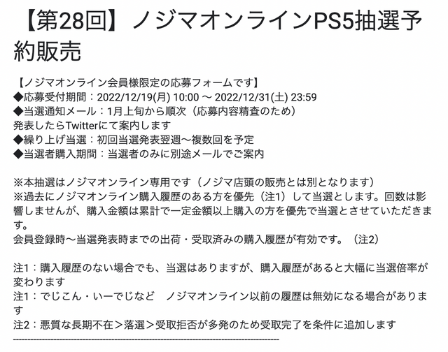「PS5」の販売情報まとめ【12月21日】─ソニーストア銀座・札幌・名古屋・福岡天神が、年明け直後の抽選販売を予告中