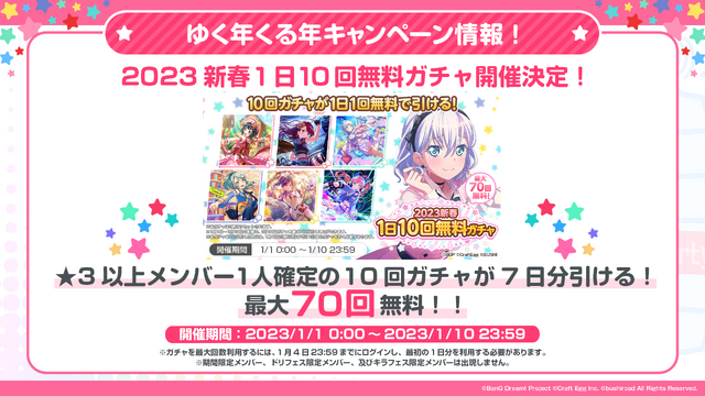 バンドリ』カバー楽曲「もってけ!セーラーふく」「群青」などが追加