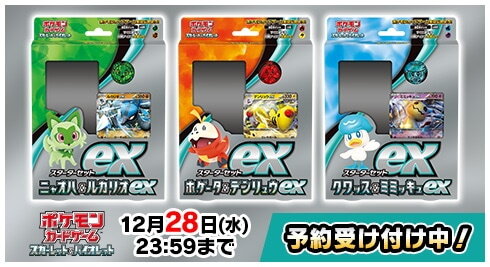 ポケモンカードゲーム スカーレット\u0026バイオレット スターター3セットex