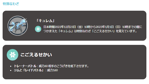 限定技 こごえるせかい を覚えたキュレムは最強なのか 年内は こおり軍団 を鍛え上げる大チャンス ポケモンgo 秋田局 インサイド