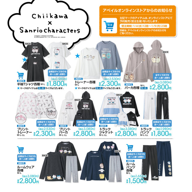 ちいかわ×サンリオキャラクターズ」の新グッズが、アベイルで1月1日