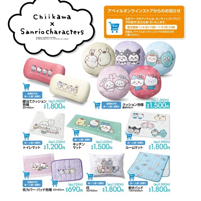 ちいかわ×サンリオキャラクターズ」の新グッズが、アベイルで本日1日