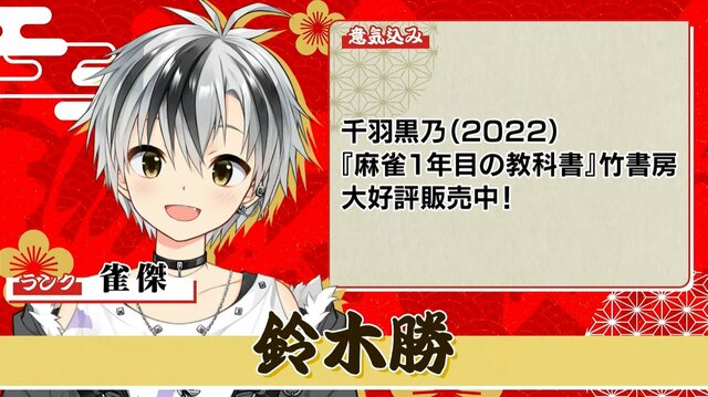 「にじさんじ麻雀杯 2023」全73名の参加者＆予選のグループ分けひとまとめ！各メンバーの意気込みも一挙紹介