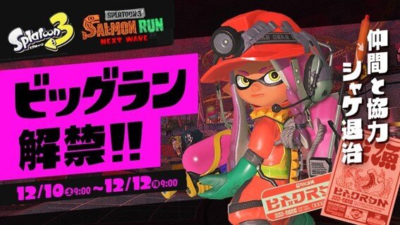 『スプラトゥーン3』サーモンランは考察も楽しい！「クマサン商会」の正体や、「テッキュウ」のキスシーンに迫る