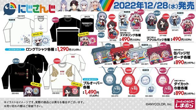 にじさんじ」×「しまむら」コラボ第5弾、本日28日より発売開始!「弦月
