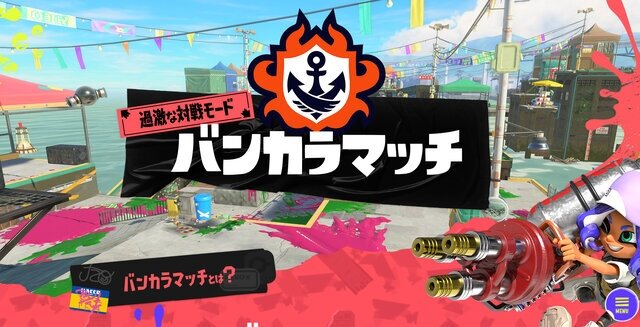 『スプラトゥーン3』人気記事まとめ―「フウカ」の服が消える、発売直後のお祭りに『SPY×FAMILY』アーニャも「まんめんみ」と大はしゃぎ！