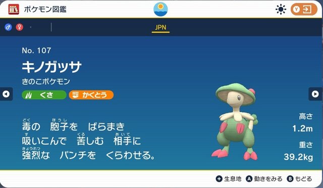 凶悪すぎるポケモンに にじさんじ 葛葉も戦慄 野生キノガッサによる ほうしマッパ 使用疑惑 インサイド 凶悪すぎるポケモンに にじさんじ 葛葉も戦慄 野生キノガッサによる ほうしマッパ 使用疑惑 インサイド