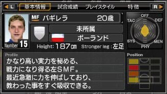 Psp サカつく6 無料選手ダウンロードを毎週実施 今週は バギレラ インサイド Psp サカつく6 無料選手ダウンロードを毎週実施 今週は バギレラ インサイド