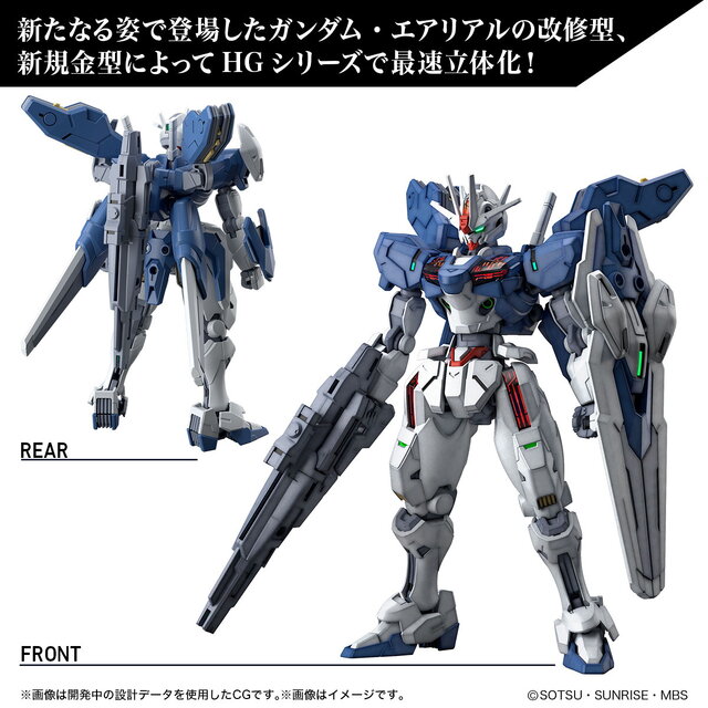 機動戦士ガンダム　水星の魔女　ガンダムエアリアル2点セット