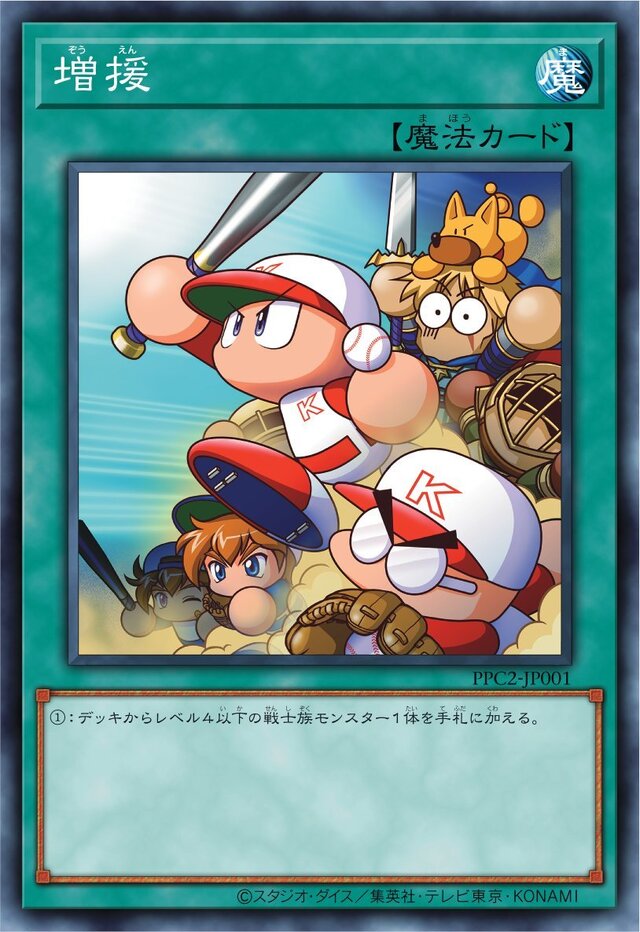 遊戯王　パワプロコラボ　セット