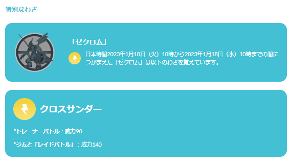 ゼクロムの限定技「クロスサンダー」を徹底解説！「ワイルドボルト」との使い分けが超重要【ポケモンGO 秋田局】