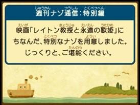 マックでdsに レイトン教授 が10年1月登場 オリジナルのナゾも配信 インサイド