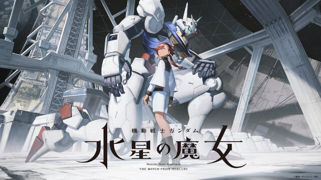 「機動戦士ガンダム 水星の魔女」ティザービジュアル第二弾 （C）創通・サンライズ・MBS