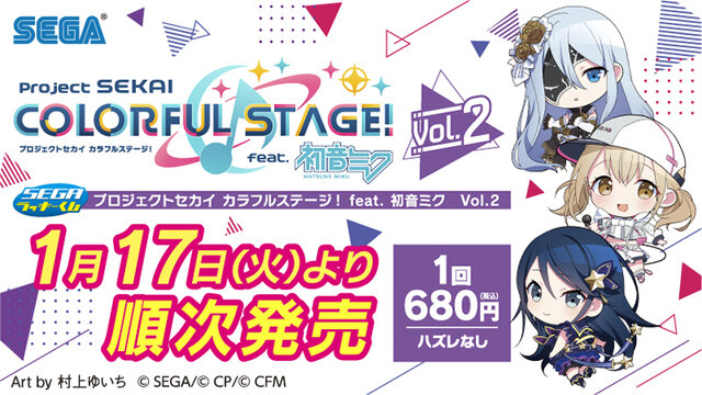 セガラッキーくじ「プロセカ Vol.2」が本日17日発売!「Leo/need」ら3