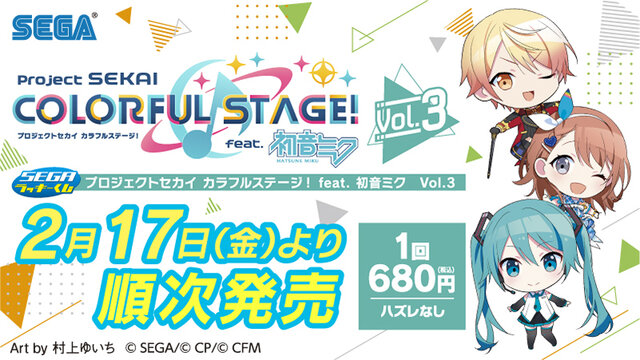オンラインショッピング プロジェクトセカイ セガラッキーくじ A賞