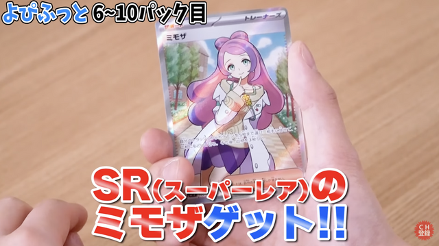 【正規品/PSA10】ミモザ SR ポケモンカード / スカーレット バイオレット ポケカ0悪い