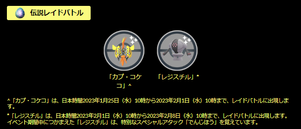 1週間限定、激レア“色違い”「カプ・コケコ」をゲットせよ！討伐目安は3人以上【ポケモンGO 秋田局】