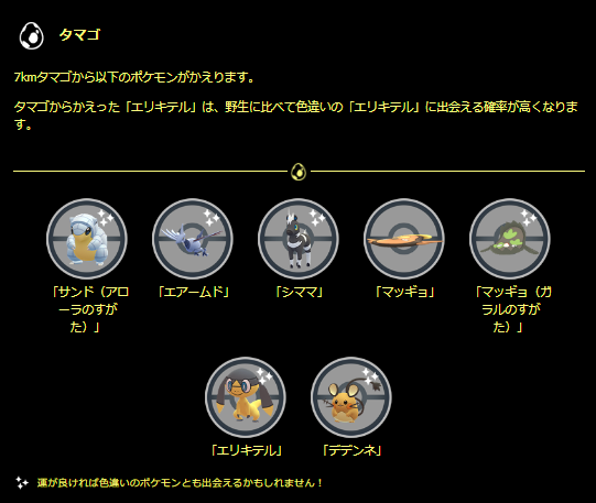 今度の“激レア色違い”は、入手方法が一味違う！？ 「でんきタイプポケモンイベント」重要ポイントまとめ【ポケモンGO 秋田局】