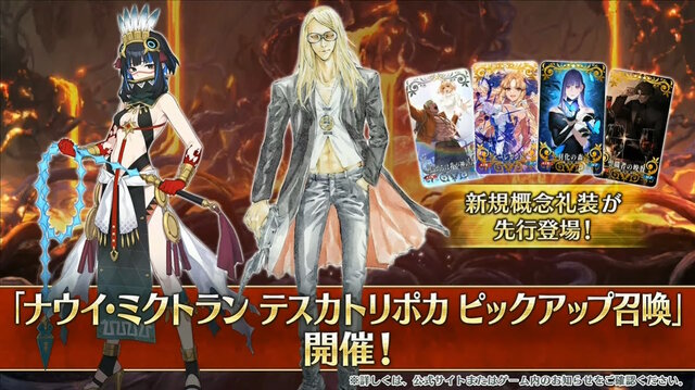 FGO』新たに「テスカトリポカ」「トラロック」実装決定!クラスは予想