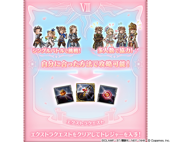 さくらちゃんに、また会える！『グラブル』×「カードキャプターさくら」コラボが2月1日より復刻開催