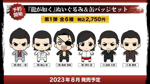 龍が如く 極 ぬいぐるみ 真島吾朗 桐生一馬 - www.ecommerceexperts.com.br