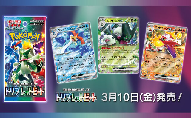 ポケモンカード　トリプレットビート　キハダ    超高確　8P