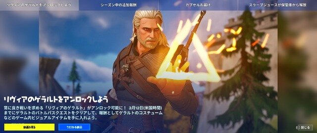 『フォートナイト』で『ウィッチャー』のゲラルトが獲得できるバトルパスクエスト遂に解禁