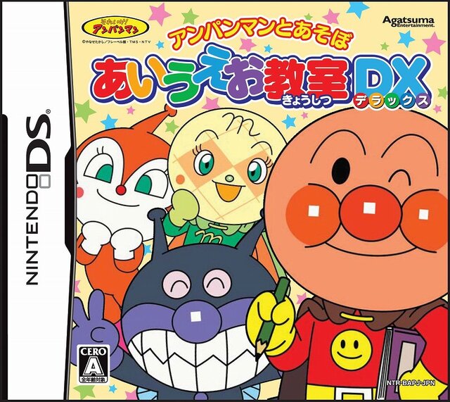 アンパンマンとdsで楽しく学べる知育ソフト アンパンマンとあそぼ あいうえお教室dx 12月17日発売 33枚目の写真 画像 インサイド アンパンマンとdsで楽しく学べる知育ソフト アンパンマンとあそぼ あいうえお教室dx 12月17日発売 33枚目の写真 画像 インサイド